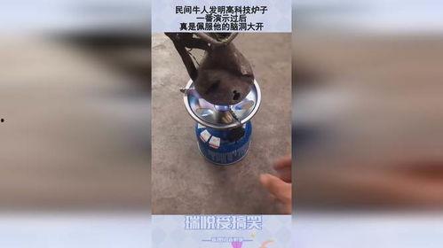 国产牛人发明视频