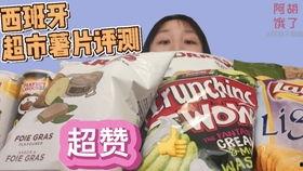 超好吃国产薯片视频大全,盘点全网超好吃国产薯片视频大盘点